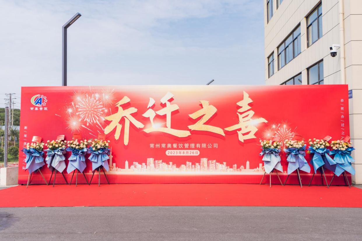 喬遷新址，再次起航